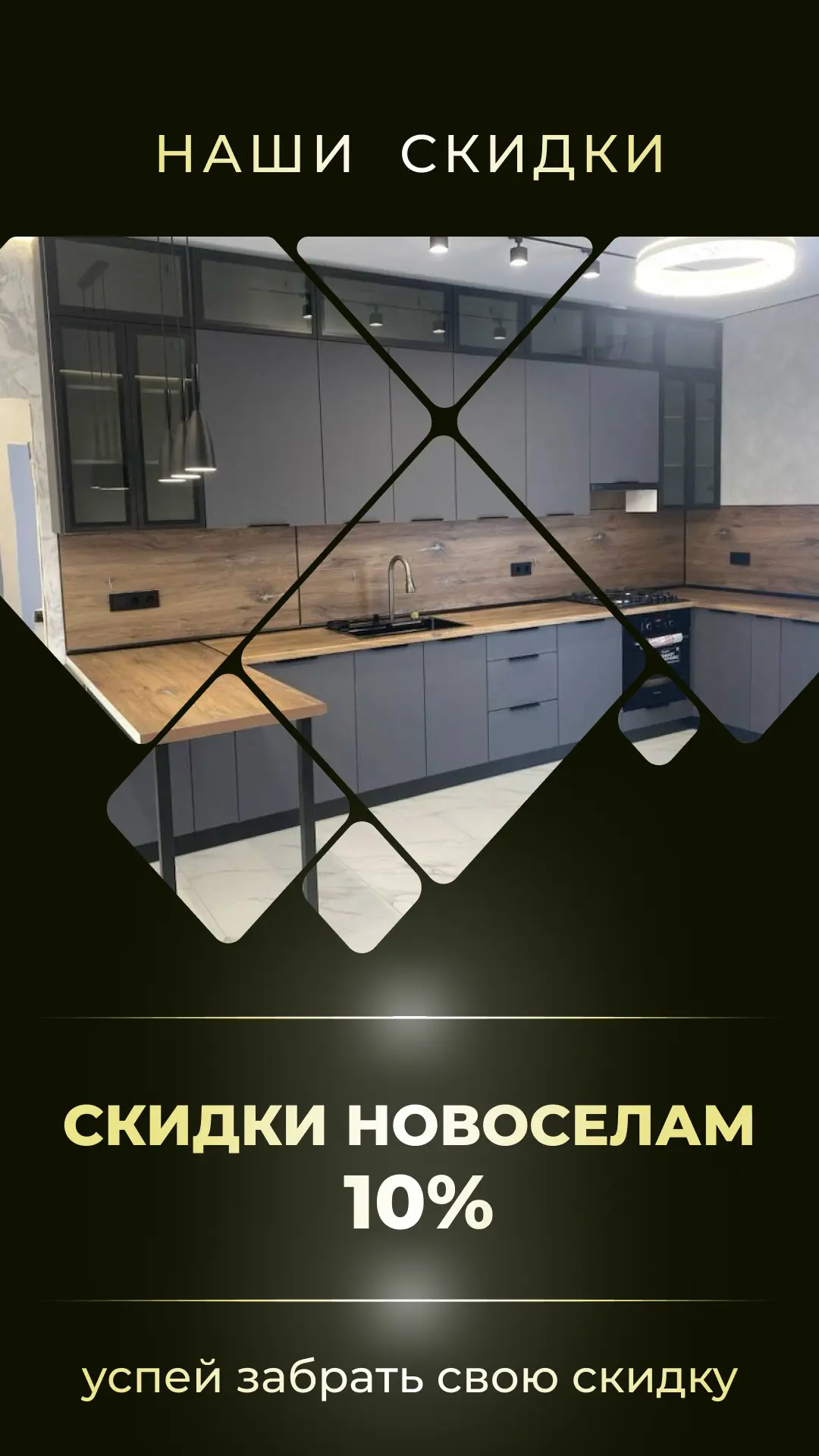 Скидки новоселам на покупку кухни в Ноябрьске